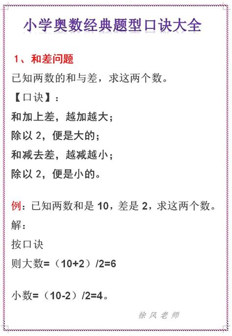 雞兔問題圖解|小學奧數「雞兔同籠」解析+例題講解+練習，太全。